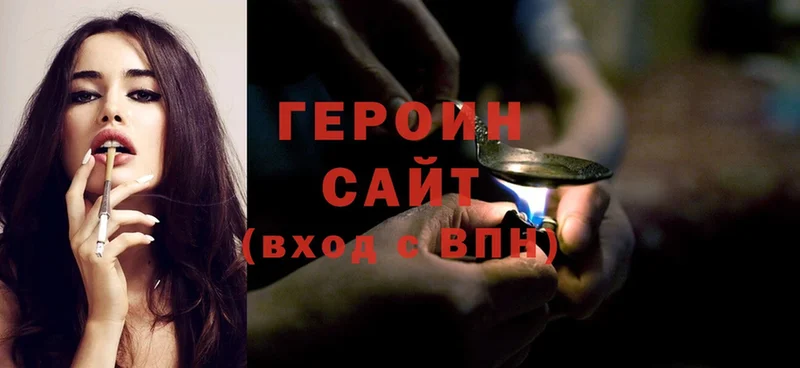 Героин Heroin  Видное 